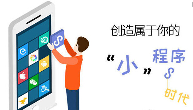 济南小程序定制开发