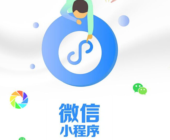 济南小程序定制开发