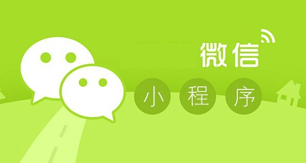 济南小程序定制开发