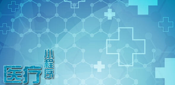 济南小程序定制开发