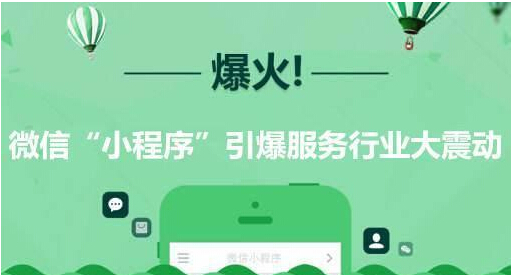 济南小程序定制开发