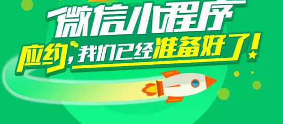 济南小程序定制开发