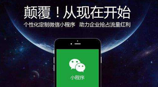 济南小程序定制开发