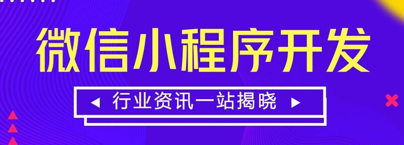 济南小程序定制开发