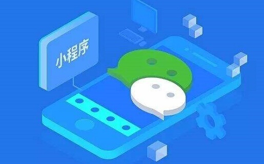 济南小程序定制开发