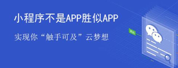 济南小程序定制开发