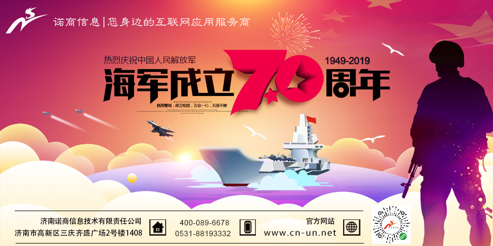 济南网站建设公司